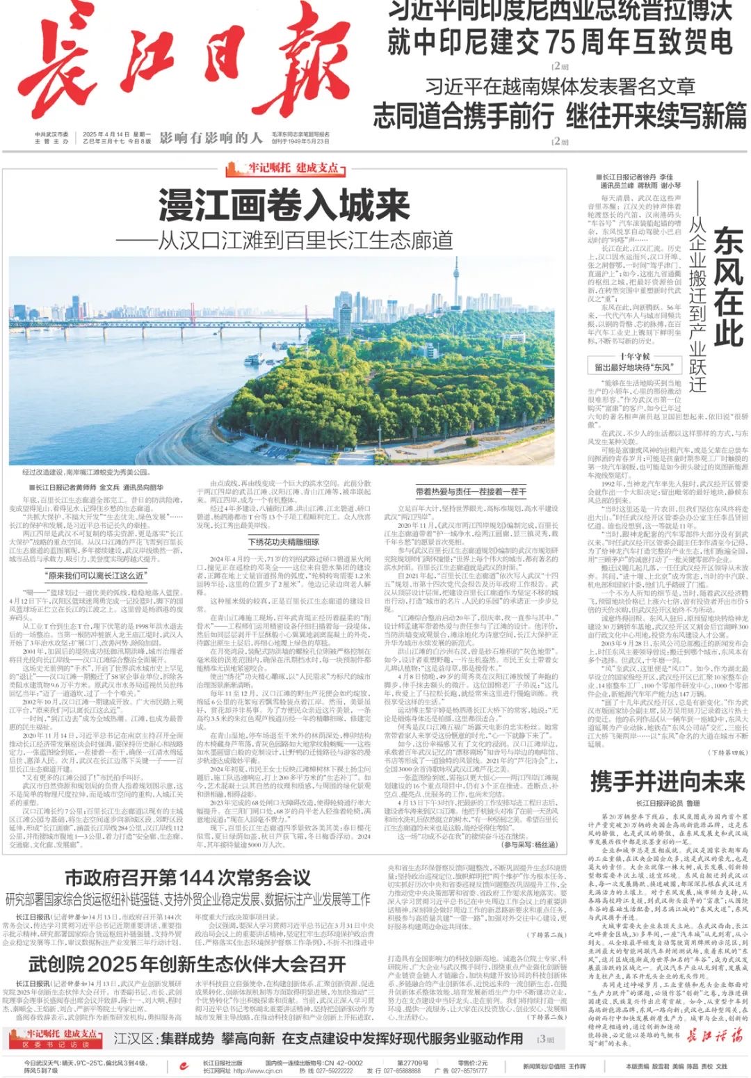 長(zhǎng)江日?qǐng)?bào)漫江畫(huà)卷入城來(lái).jpg